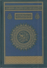 قرآن (کعبه - بدون ترجمه)